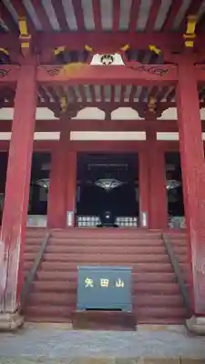 矢田寺(奈良県)