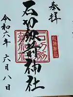 石切劔箭神社(大阪府)