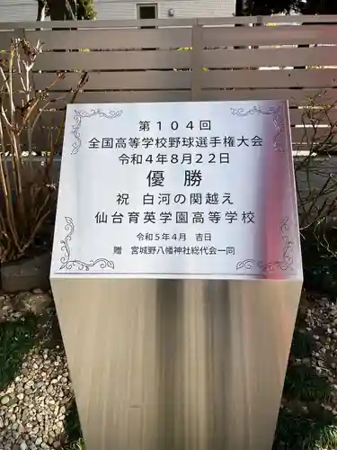 宮城野八幡神社(宮城県)