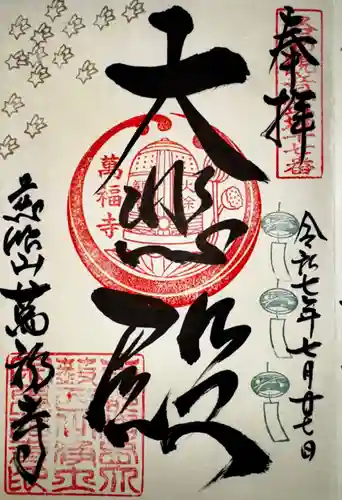 萬福寺(京都府)