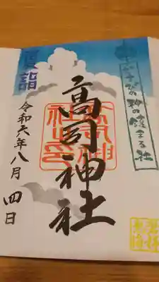 高司神社〜むすびの神の鎮まる社〜(福島県)