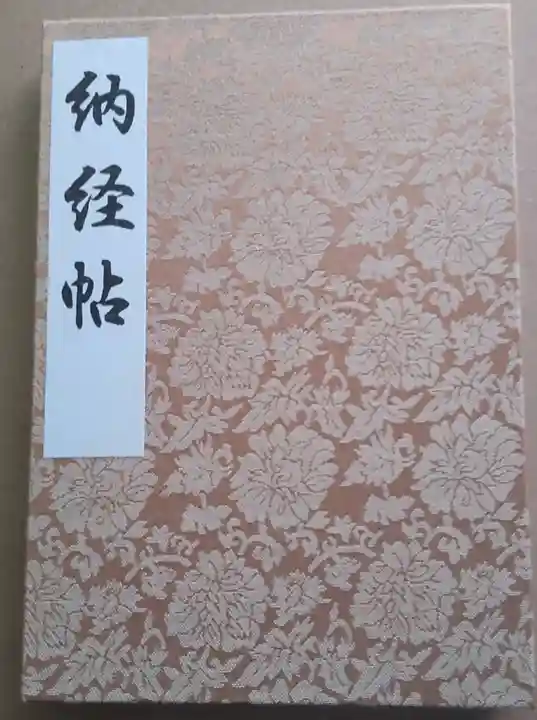 西新井大師総持寺(東京都)