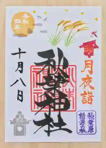 秋葉神社(東京都) 2022年10月07日(金)〜(2022年09月24日(土) 15時40分25秒投稿)