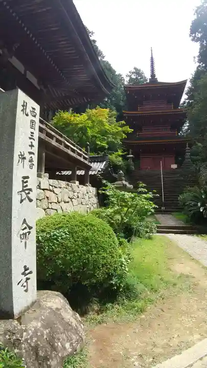 長命寺(滋賀県)