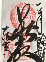 東大寺の御朱印