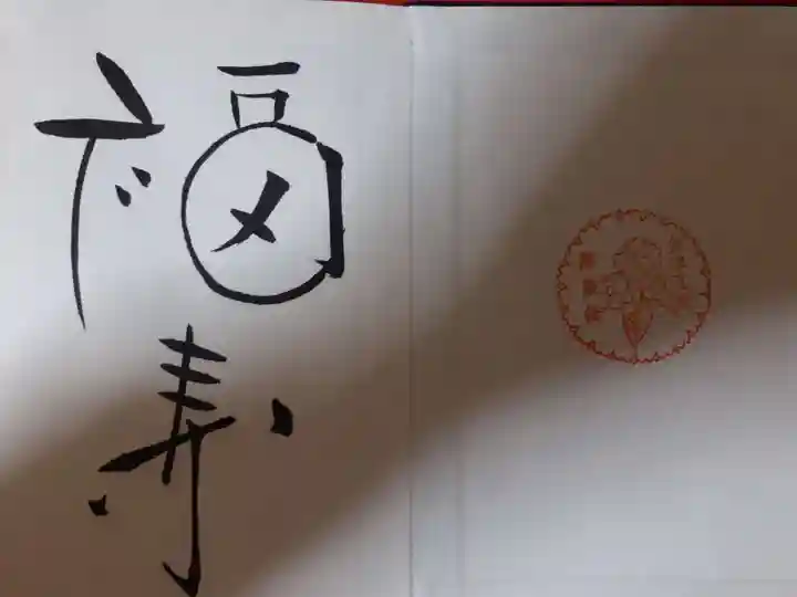 伊佐須美神社の御朱印