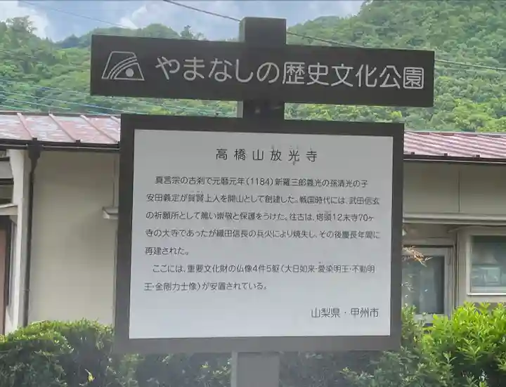 放光寺(山梨県)