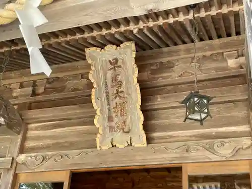 早馬神社の本殿・本堂