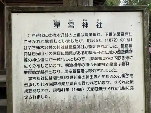 柿木沢星宮神社の{uncategorized: "未分類", other: "その他", undefined: "問題あり", building: "その他建物", grave: "お墓", sacred_gate: "鳥居", guardian: "狛犬", statue: "像", buddha: "仏像", history: "歴史", nature: "自然", garden: "庭園", animal: "動物", pagoda: "塔", temizu: "手水舎", mountain_gate: "山門・神門", sanctuary: "本殿・本堂", subordinate: "末社・摂社", art: "芸術", scenery: "景色", jizo: "地蔵", ema: "絵馬", goshuin: "御朱印", omikuji: "おみくじ", items: "授与品その他", amulet: "お守り", goshuincho: "御朱印帳", eats: "食事", festival: "お祭り", votive_dance: "神楽", shichigosan: "七五三参", wedding: "結婚式", experience: "体験その他", initially: "初詣", around: "周辺", anti_infection: "感染症対策"}