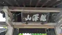 天心寺のその他建物
