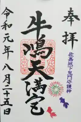 夏限定の御朱印です。
夏らしくて可愛らしいです。