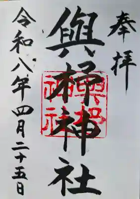 與杼神社の{uncategorized: "未分類", other: "その他", undefined: "問題あり", building: "その他建物", grave: "お墓", sacred_gate: "鳥居", guardian: "狛犬", statue: "像", buddha: "仏像", history: "歴史", nature: "自然", garden: "庭園", animal: "動物", pagoda: "塔", temizu: "手水舎", mountain_gate: "山門・神門", sanctuary: "本殿・本堂", subordinate: "末社・摂社", art: "芸術", scenery: "景色", jizo: "地蔵", ema: "絵馬", goshuin: "御朱印", omikuji: "おみくじ", items: "授与品その他", amulet: "お守り", goshuincho: "御朱印帳", eats: "食事", festival: "お祭り", votive_dance: "神楽", shichigosan: "七五三参", wedding: "結婚式", experience: "体験その他", initially: "初詣", around: "周辺", anti_infection: "感染症対策"}