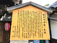 東向観音寺(京都府)