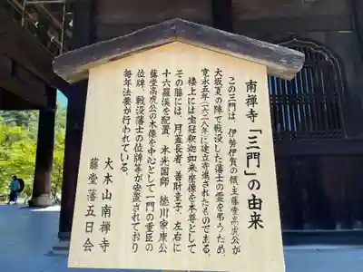 南禅寺(京都府)