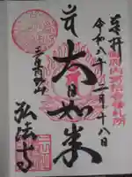 弘法寺(龍生院)(東京都)