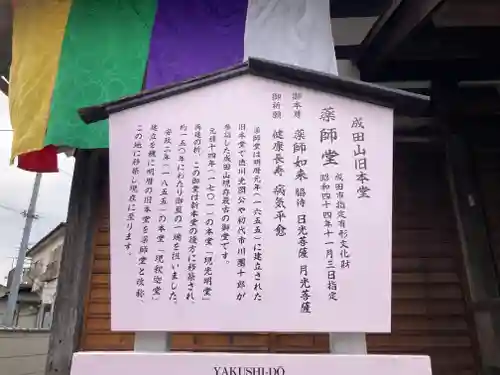 成田山　薬師堂（旧本堂）(千葉県)