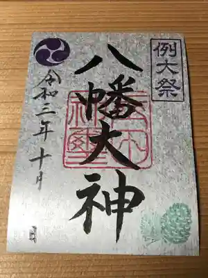 八幡大神
宮司がいる際は直書きも可能です。
