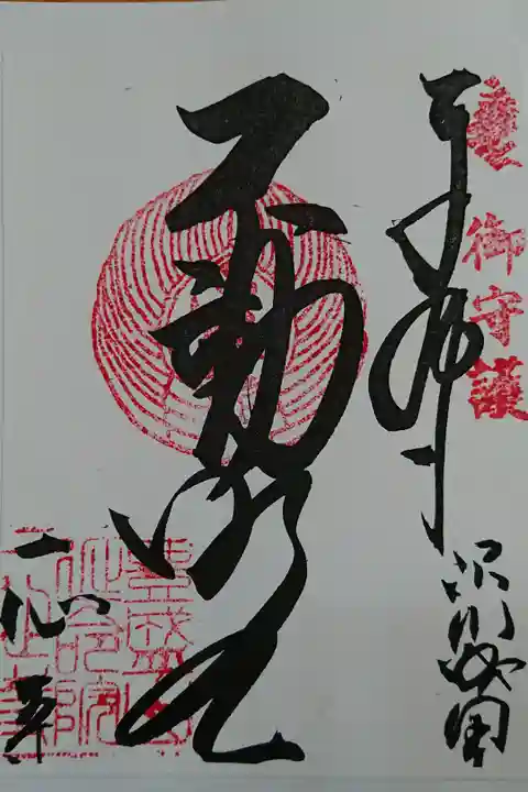 コピー後に裁断して押印した御朱印