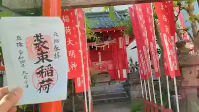 装束稲荷神社(王子稲荷神社境外摂社)の御朱印