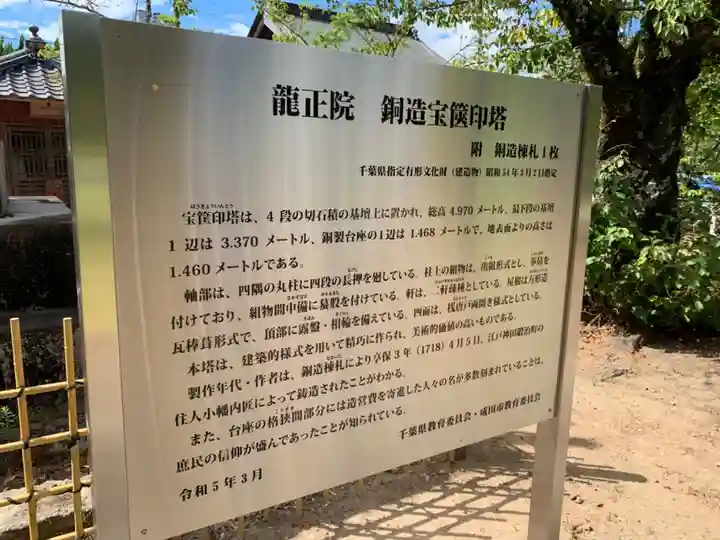 滑河山龍正院(千葉県)