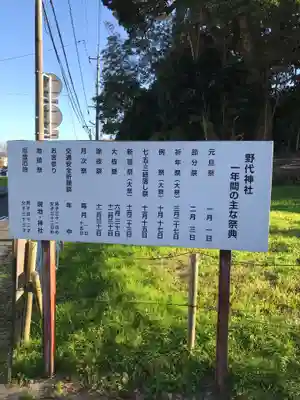 野代神社のその他建物