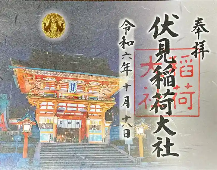 特別朱印「楼門と月」