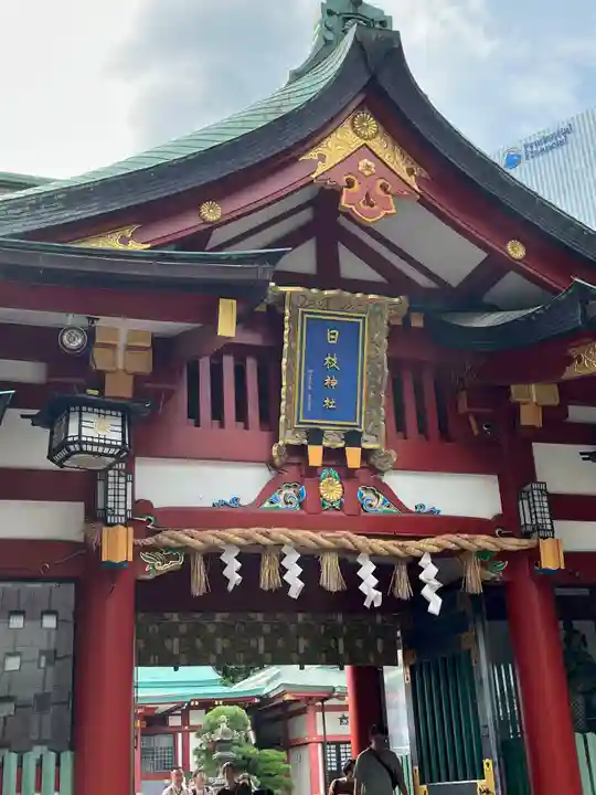 日枝神社(東京都)