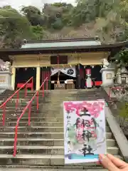 土肥神社の御朱印