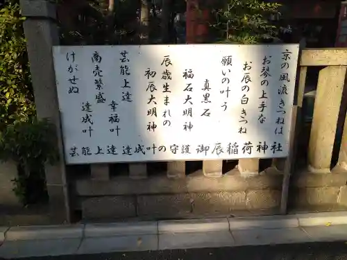 御辰稲荷神社(京都府)