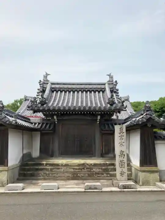 高薗寺の山門・神門