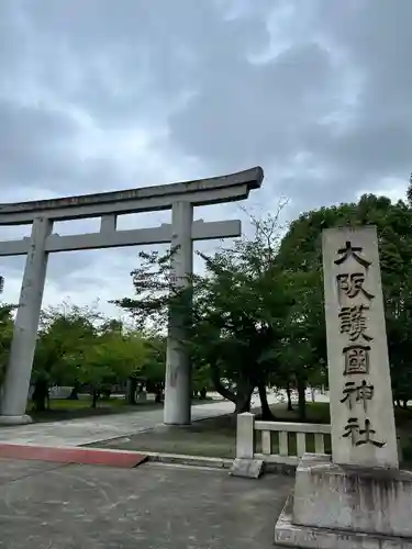 大阪護國神社の鳥居