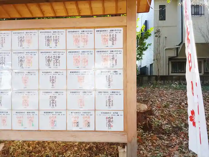 中山神社(埼玉県)