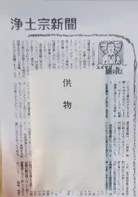 お供物もいただきました♪