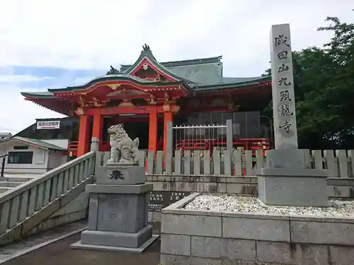 成田山福井別院九頭龍寺の建物その他