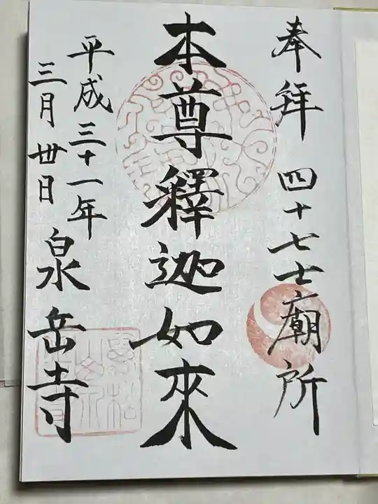 泉岳寺(東京都)