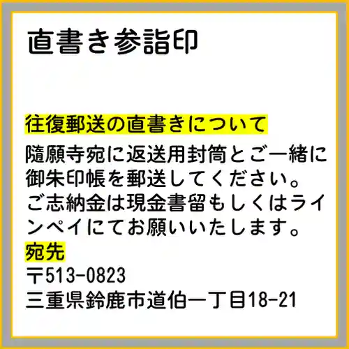 隨願寺(三重県)