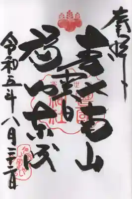 豊国神社の御朱印