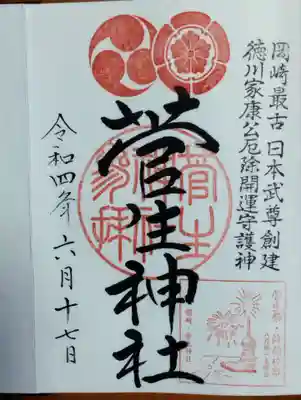 通常の御朱印。手書きしていただけます。