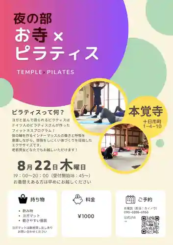 広布山　本覚寺(広島県)