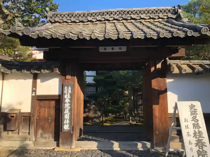 桂春院の山門・神門