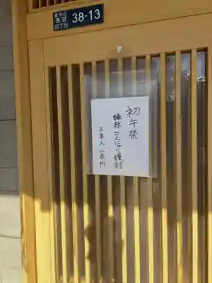 隅田稲荷神社(東京都)