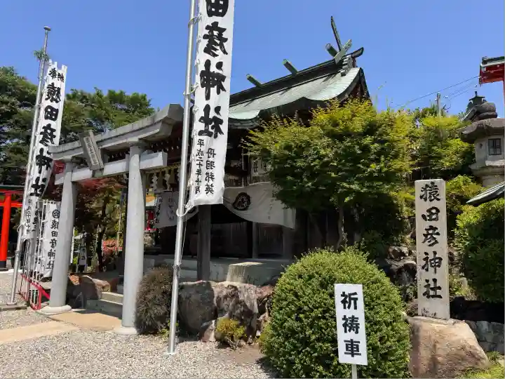 猿田彦神社(愛知県)