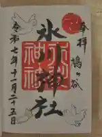 鳩ヶ谷氷川神社(埼玉県)