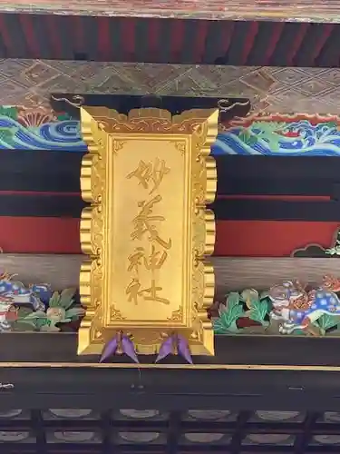 妙義神社(群馬県)