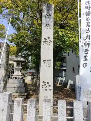 神明社（東町）のその他建物