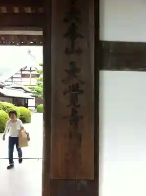 大覚寺のその他建物