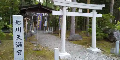 旭川天満宮の鳥居