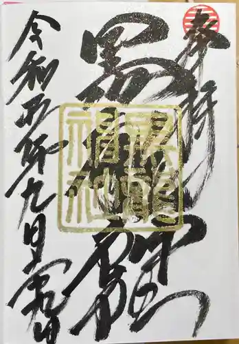 伊奈波神社(岐阜県)