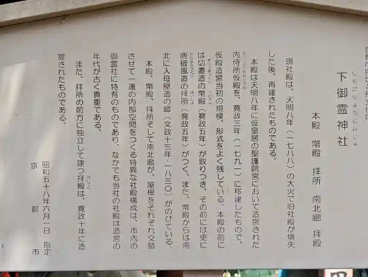 下御霊神社(京都府)