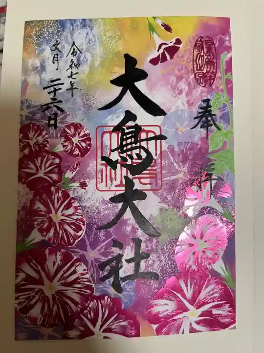 和泉國一之宮 大鳥大社(大阪府)